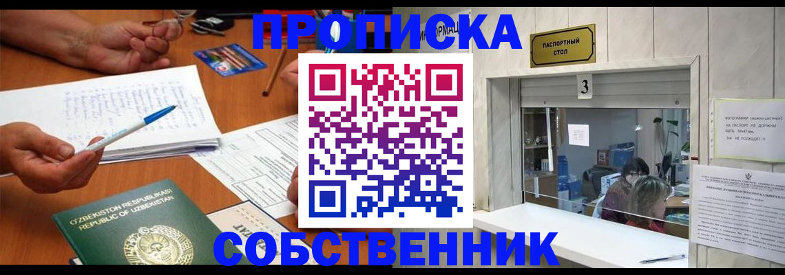 временная регистрация для всех в Новоузенске