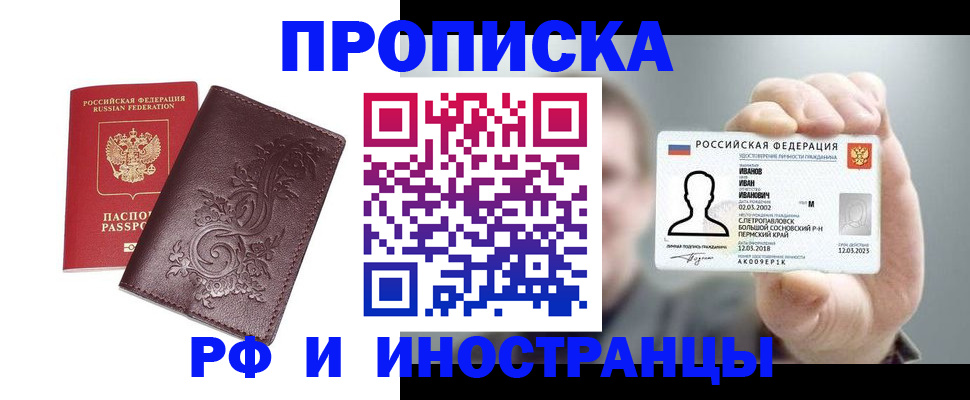 купить прописку в Новоузенске
